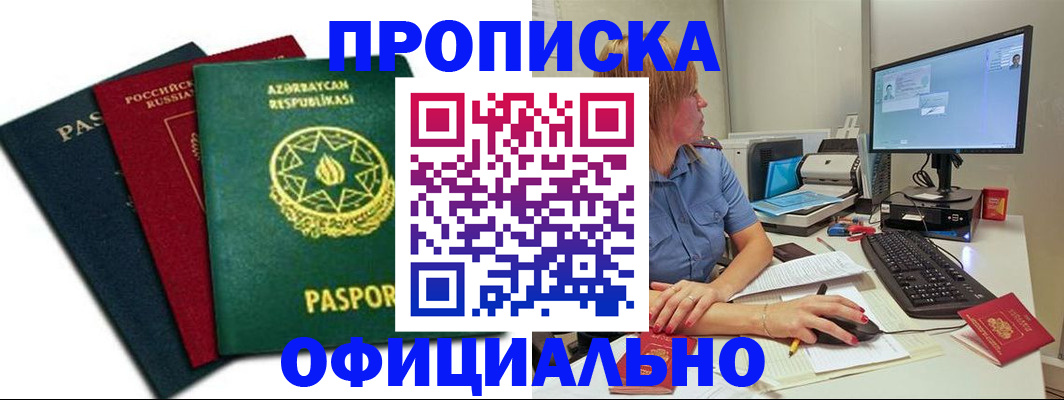 прописка регистрация в Камышине