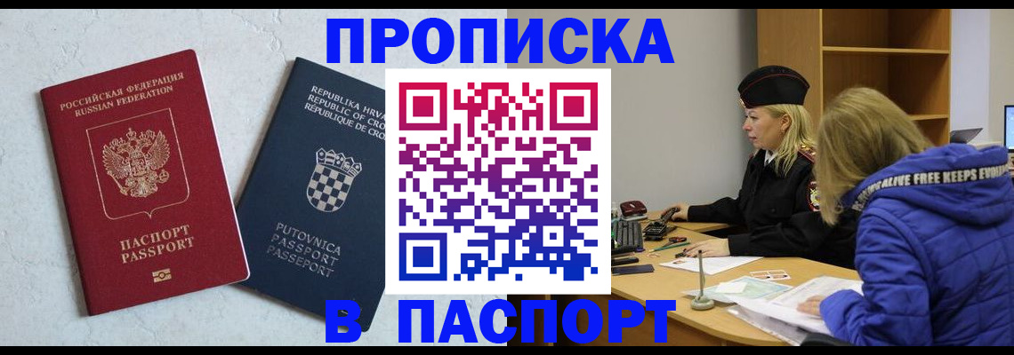 прописка в Камышине