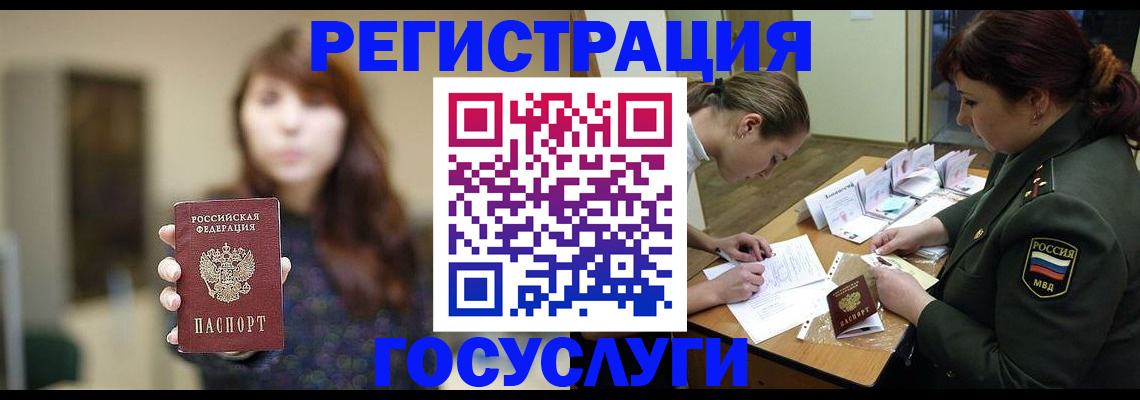 временная регистрация поиск в Камышине