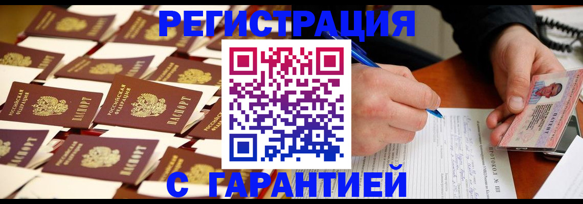 прописка для работы в Камышине